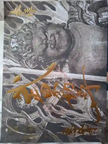 恵林寺の御朱印