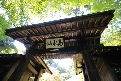 高水山　常福院　龍学寺　(東京都)