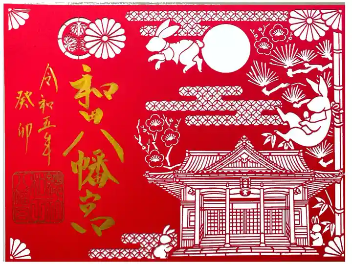切り絵の御朱印