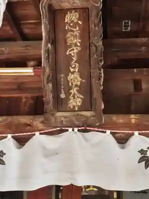 白幡神社のその他建物