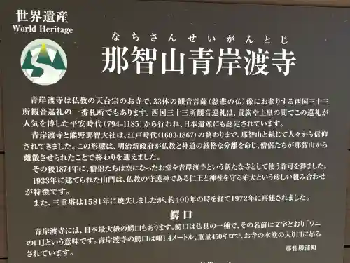 青岸渡寺の{uncategorized: "未分類", other: "その他", undefined: "問題あり", building: "その他建物", grave: "お墓", sacred_gate: "鳥居", guardian: "狛犬", statue: "像", buddha: "仏像", history: "歴史", nature: "自然", garden: "庭園", animal: "動物", pagoda: "塔", temizu: "手水舎", mountain_gate: "山門・神門", sanctuary: "本殿・本堂", subordinate: "末社・摂社", art: "芸術", scenery: "景色", jizo: "地蔵", ema: "絵馬", goshuin: "御朱印", omikuji: "おみくじ", items: "授与品その他", amulet: "お守り", goshuincho: "御朱印帳", eats: "食事", festival: "お祭り", votive_dance: "神楽", shichigosan: "七五三参", wedding: "結婚式", experience: "体験その他", initially: "初詣", around: "周辺", anti_infection: "感染症対策"}