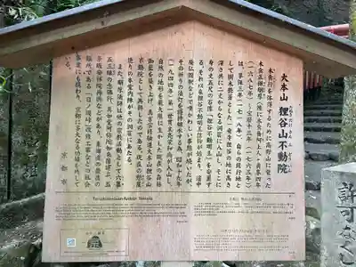 狸谷山不動院(京都府)
