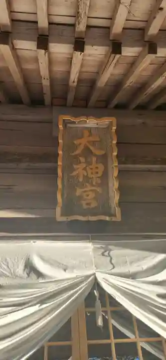 伊勢大御神上大神宮の本殿・本堂