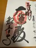 今熊野観音寺の御朱印