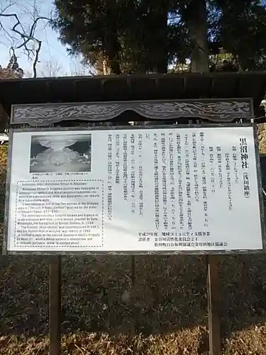 黒沼神社の歴史