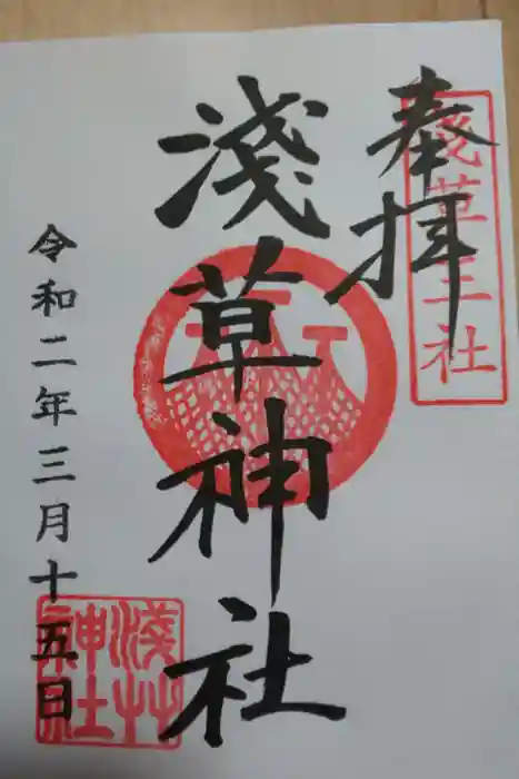 浅草神社の御朱印