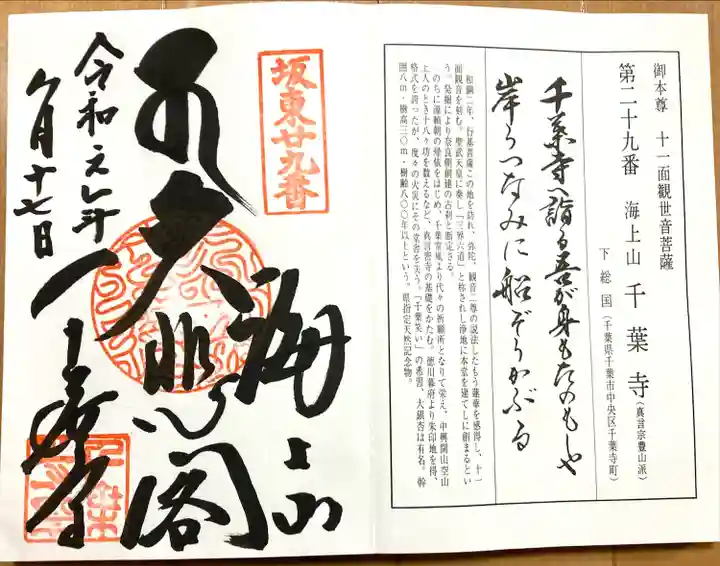 千葉寺(千葉県)