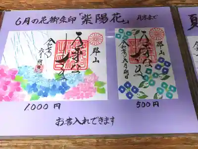 阿邪訶根神社(福島県)