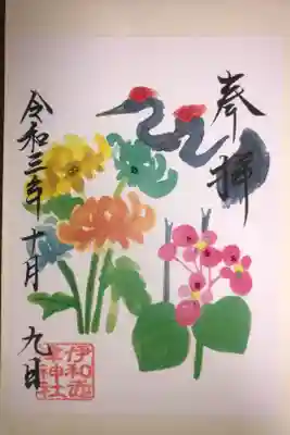 10月の花ノ宮朱印です。