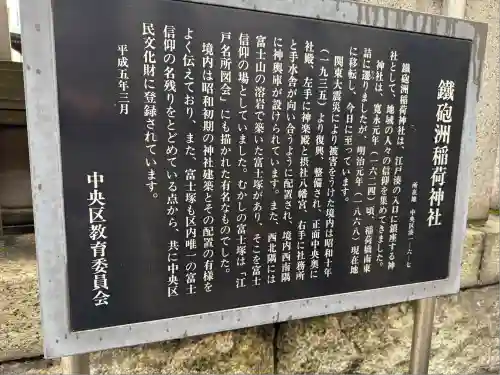 鐵砲洲稲荷神社(東京都)