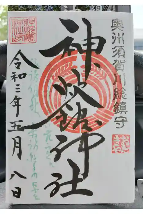 神炊館神社 ⁂奥州須賀川総鎮守⁂の御朱印