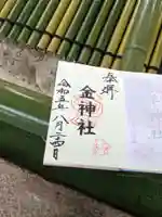 金神社(山田天満宮境内社)(愛知県)