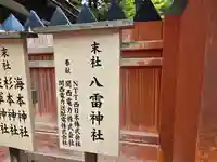 八雷神社(八龍神社)(奈良県)