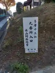 阿弥陀堂(東京都)