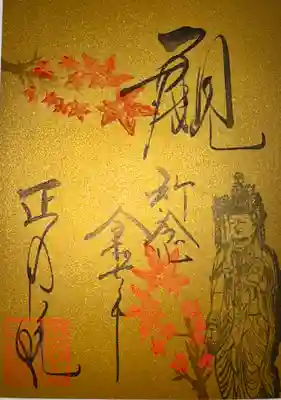 正寿院(京都府)