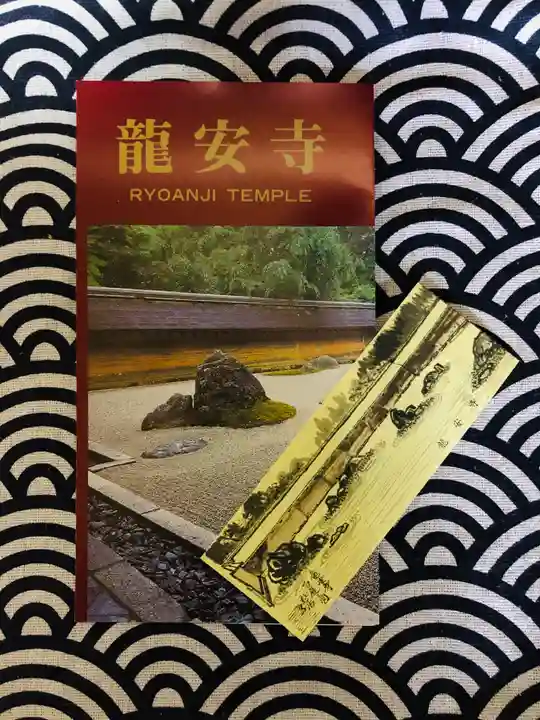 龍安寺の授与品その他