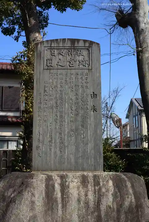 日々神社(神奈川県)