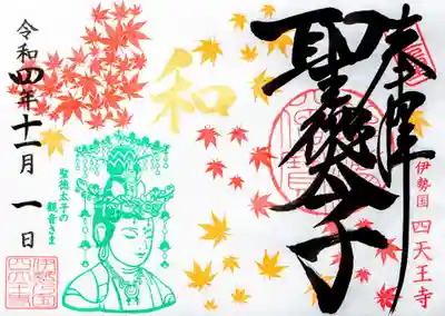 11月限定「もみじと観音さま」