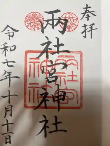 両社宮神社（宮町）(愛知県)