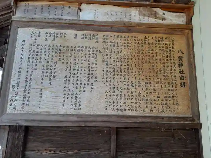 八雲神社(岩手県)