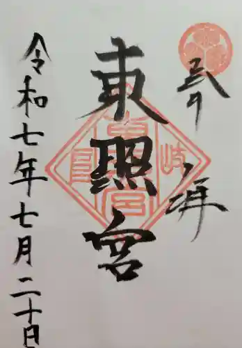 岐阜東照宮(岐阜県)