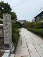 泉性寺(新潟県)