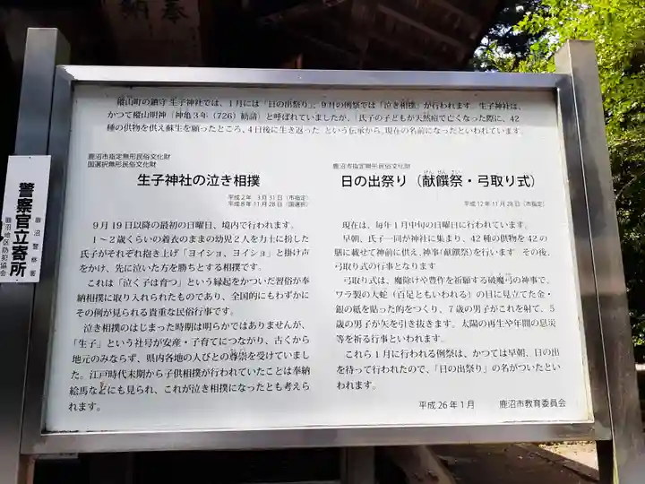 生子神社(栃木県)