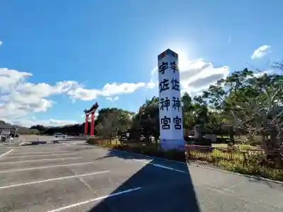 宇佐神宮(大分県)