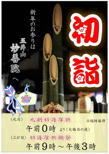 五井山 妙善院(愛知県)