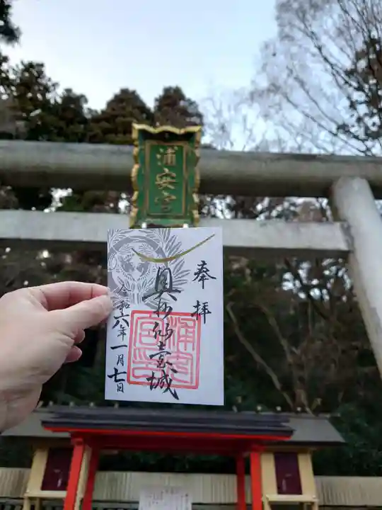 宮城縣護國神社の御朱印