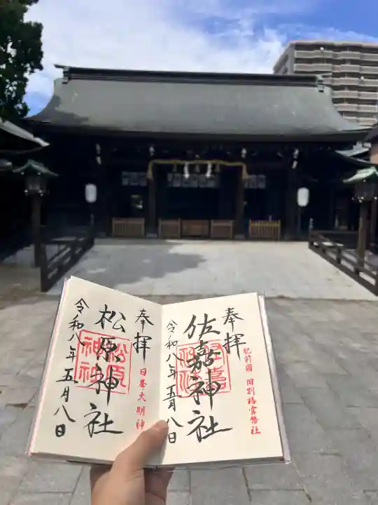 佐嘉神社・松原神社の{uncategorized: "未分類", other: "その他", undefined: "問題あり", building: "その他建物", grave: "お墓", sacred_gate: "鳥居", guardian: "狛犬", statue: "像", buddha: "仏像", history: "歴史", nature: "自然", garden: "庭園", animal: "動物", pagoda: "塔", temizu: "手水舎", mountain_gate: "山門・神門", sanctuary: "本殿・本堂", subordinate: "末社・摂社", art: "芸術", scenery: "景色", jizo: "地蔵", ema: "絵馬", goshuin: "御朱印", omikuji: "おみくじ", items: "授与品その他", amulet: "お守り", goshuincho: "御朱印帳", eats: "食事", festival: "お祭り", votive_dance: "神楽", shichigosan: "七五三参", wedding: "結婚式", experience: "体験その他", initially: "初詣", around: "周辺", anti_infection: "感染症対策"}