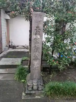 宋雲院(東京都)