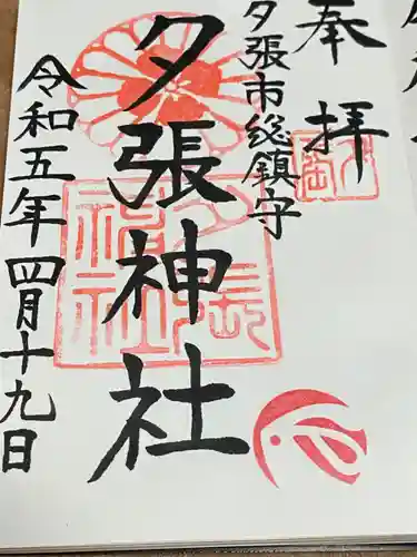 夕張神社(北海道)