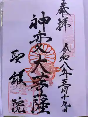 聖護院門跡の{uncategorized: "未分類", other: "その他", undefined: "問題あり", building: "その他建物", grave: "お墓", sacred_gate: "鳥居", guardian: "狛犬", statue: "像", buddha: "仏像", history: "歴史", nature: "自然", garden: "庭園", animal: "動物", pagoda: "塔", temizu: "手水舎", mountain_gate: "山門・神門", sanctuary: "本殿・本堂", subordinate: "末社・摂社", art: "芸術", scenery: "景色", jizo: "地蔵", ema: "絵馬", goshuin: "御朱印", omikuji: "おみくじ", items: "授与品その他", amulet: "お守り", goshuincho: "御朱印帳", eats: "食事", festival: "お祭り", votive_dance: "神楽", shichigosan: "七五三参", wedding: "結婚式", experience: "体験その他", initially: "初詣", around: "周辺", anti_infection: "感染症対策"}
