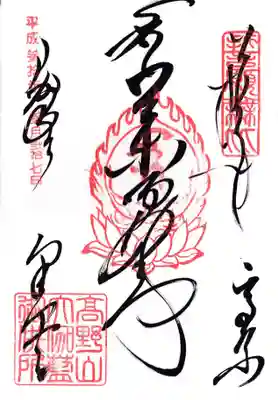 金剛峰寺大伽藍金堂(和歌山県)