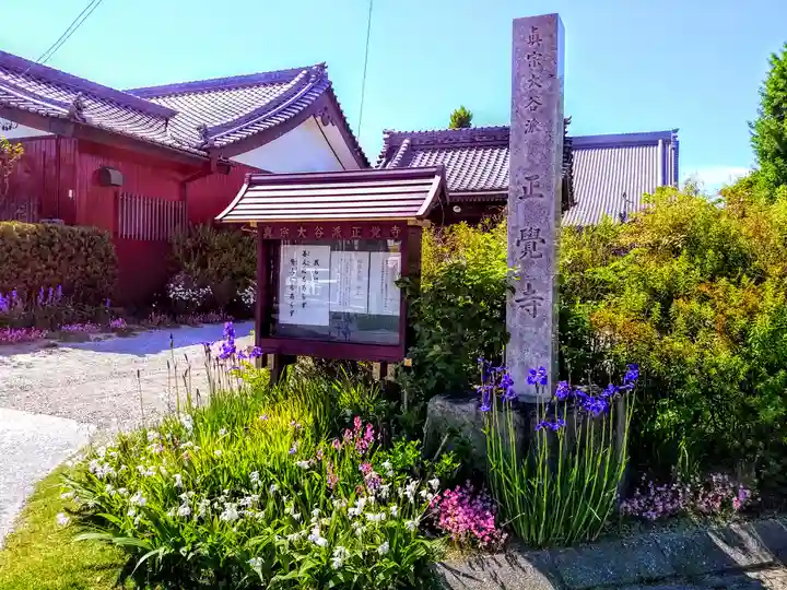 正覚寺のその他建物