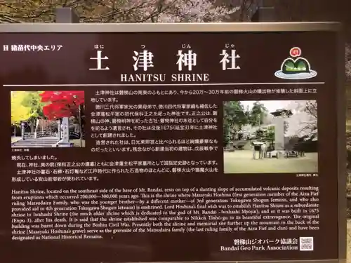 土津神社｜こどもと出世の神さま(福島県)