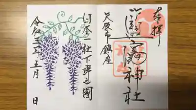 塩竈神社の御朱印