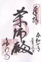 多禰寺(京都府)