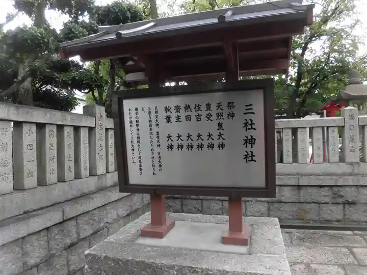 三社神社のその他建物