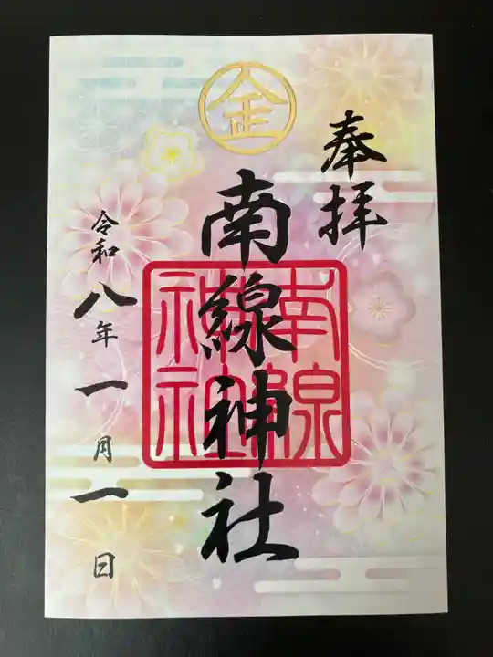 南線神社(北海道)