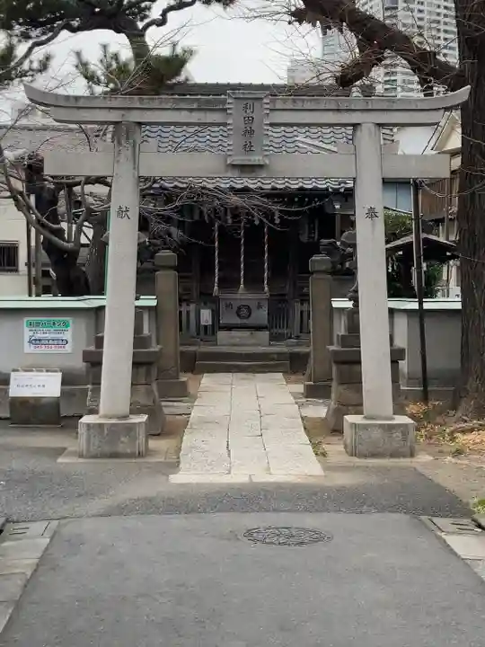 利田神社(東京都)