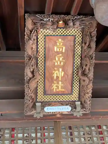 高岳神社のその他建物