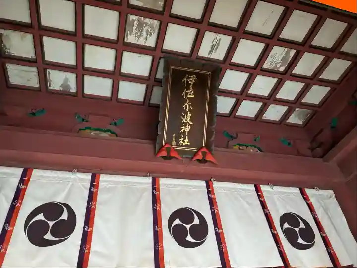 伊佐爾波神社(愛媛県)