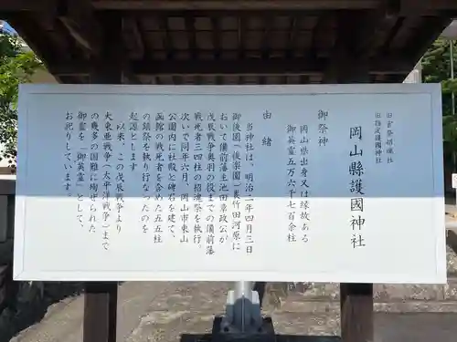 岡山縣護國神社(岡山県)