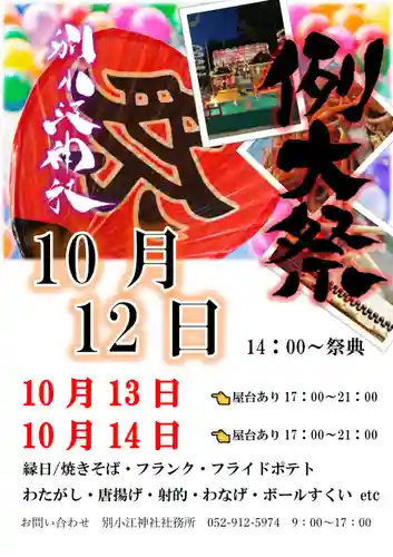 別小江神社(愛知県)