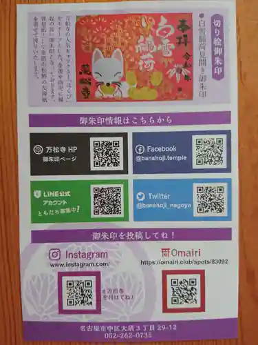 万松寺(愛知県)