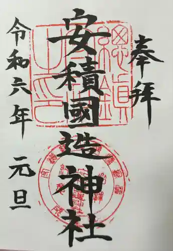 安積國造神社(福島県)