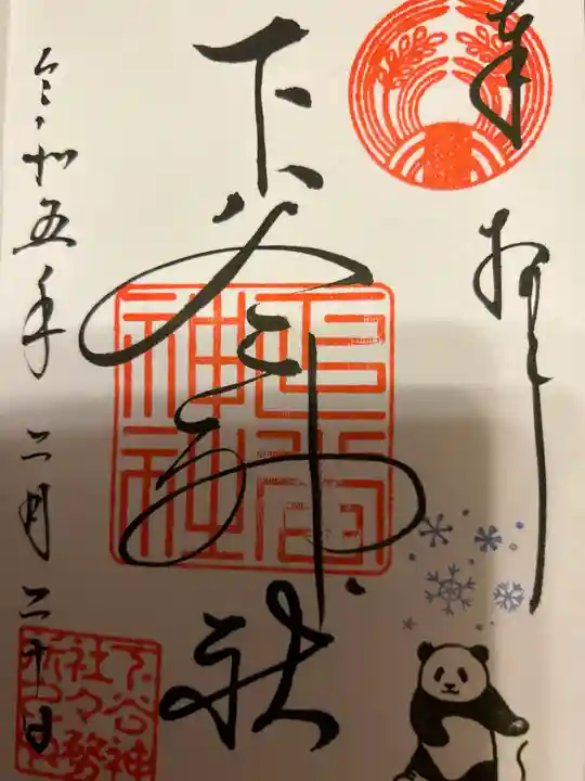 下谷神社(東京都)