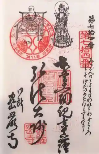 密厳寺(愛知県)